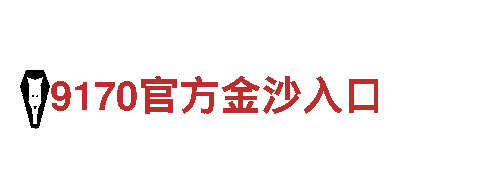 雷泽体育官方网站-共创美好生活